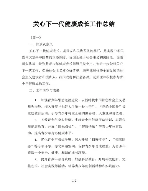 关心下一代健康成长工作总结