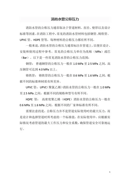 消防水管公称压力