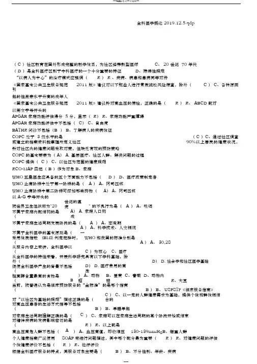 2019年山东省继续医学教育公共课继续教育全科医学概论-(1908)