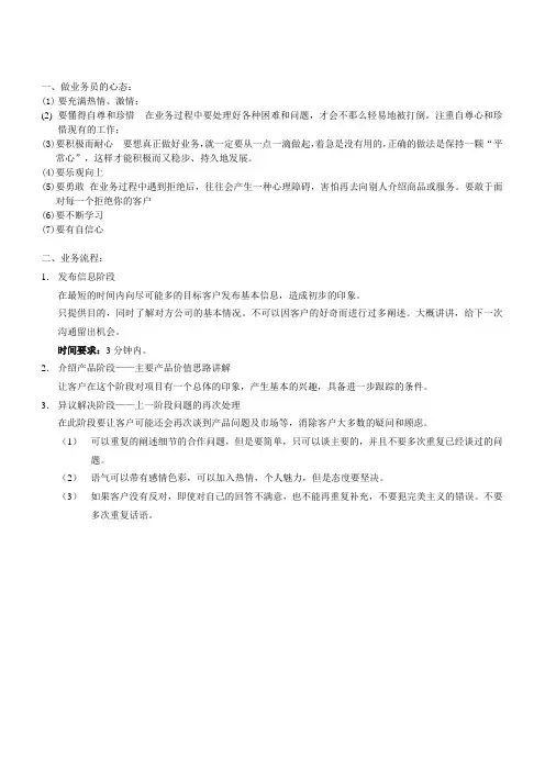 做业务员的心态与流程