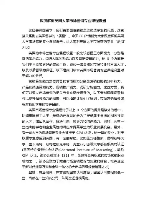 深度解析英国大学市场营销专业课程设置