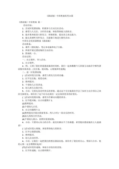 《漂流瓶》中班教案优秀3篇