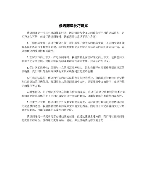 俄语翻译技巧研究