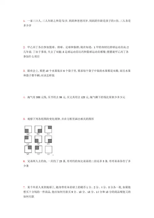 小学二年级顶级数学思维训练道及答案