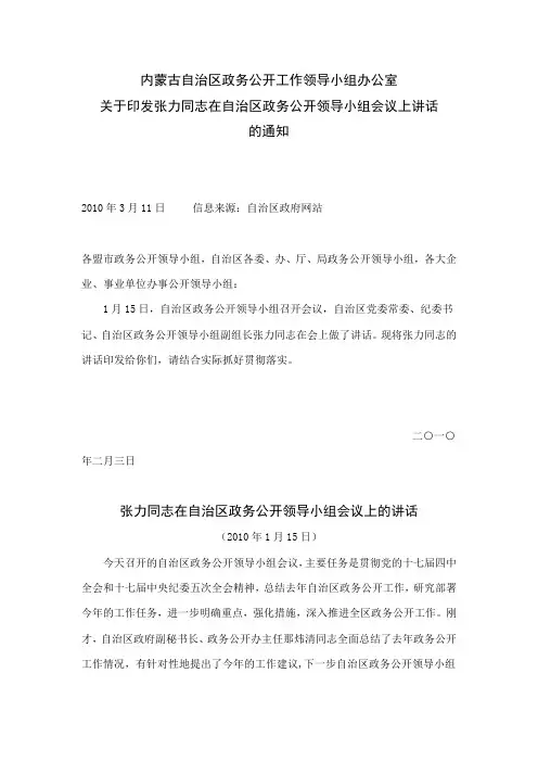 内蒙古自治区政务公开工作领导小组办公室