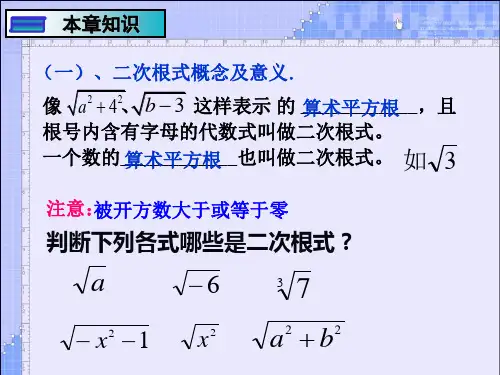 沪科版八年级数学下册总复习ppt课件