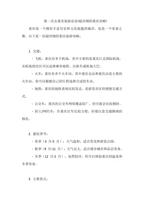 第一次去重庆旅游必读!超详细的重庆攻略!