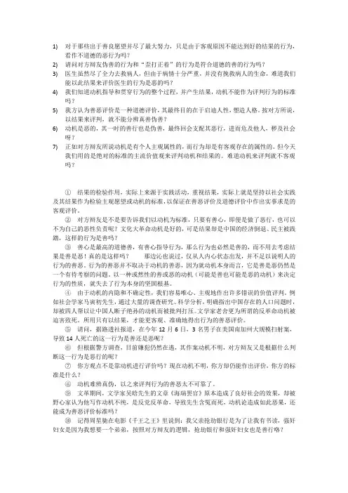 应该以动机还是结果评判行为的善恶