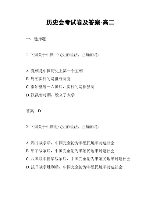 历史会考试卷及答案-高二