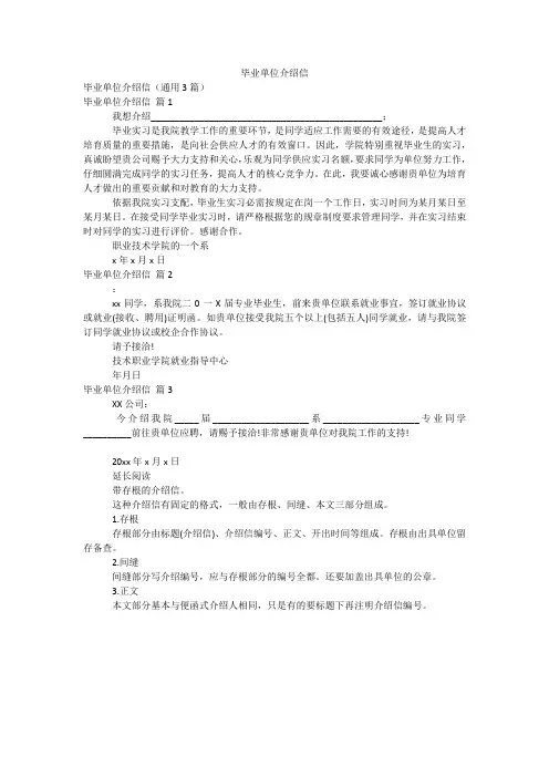 毕业单位介绍信