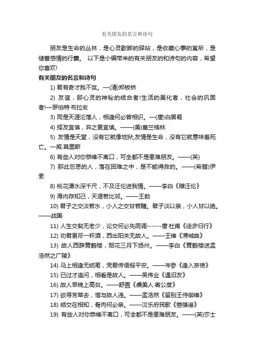 有关朋友的名言和诗句_经典名言