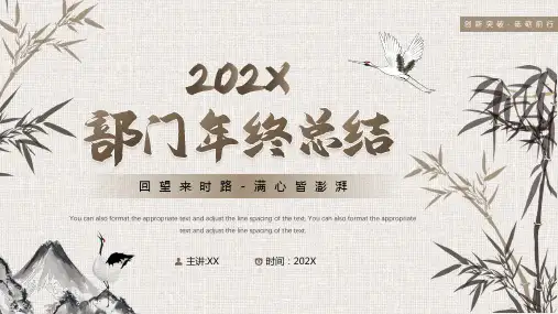 中国风竹子主题部门年终总结PPT