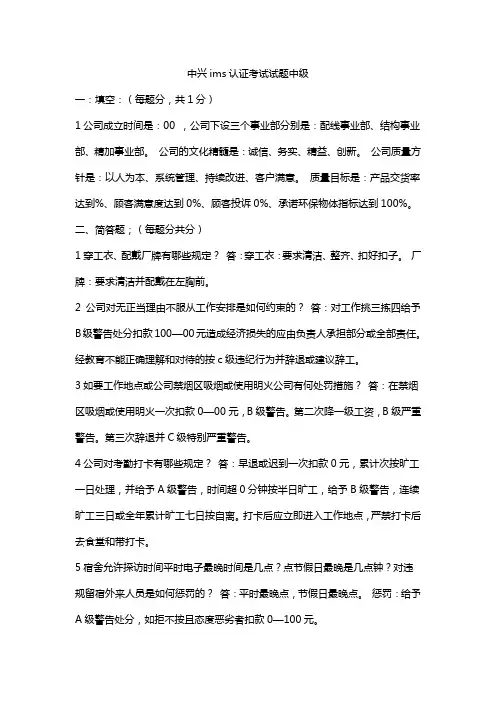 中兴ims认证考试试题中级