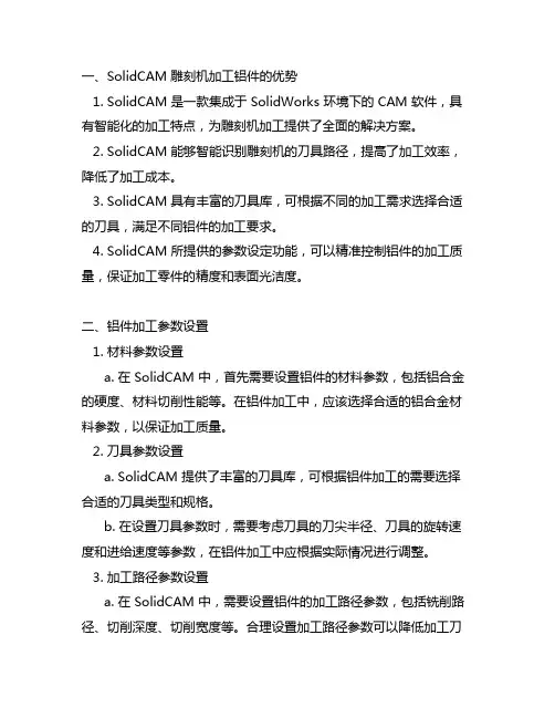 solidcam 雕刻机加工铝件参数