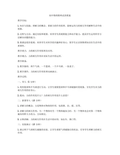 初中物理教师试讲教案