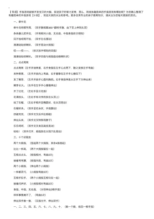 有趣简单的手指游戏【十则】