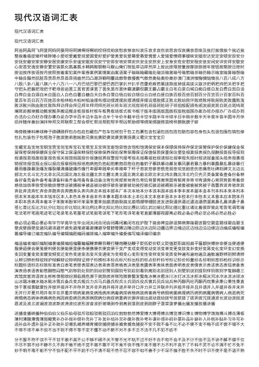 现代汉语词汇表