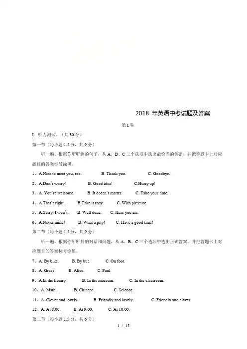 2018年中考英语试题和答案Word版