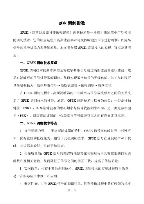gfsk调制指数