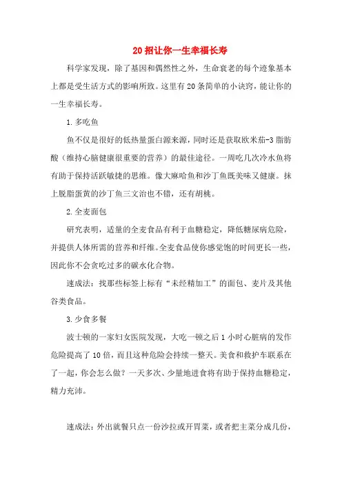 如何一生幸福长寿