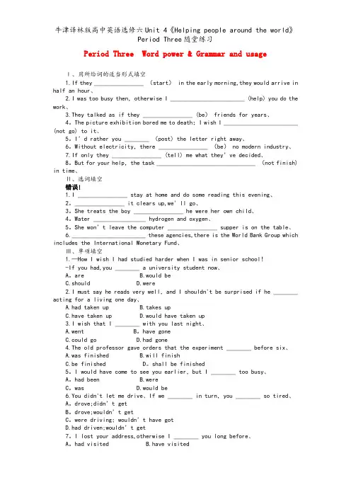 牛津译林版高中英语选修六Unit 4《Helping people around the world