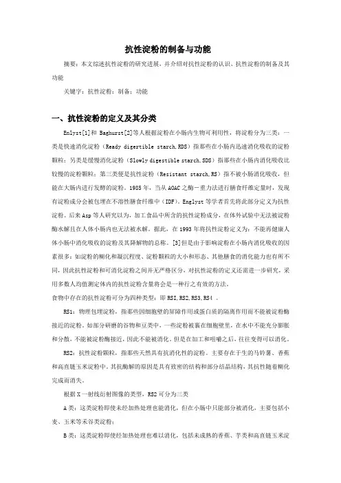 抗性淀粉