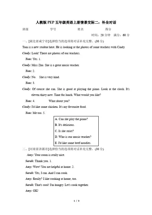 人教版PEP五年级英语上册期末专项  情景交际二：补全对话 附答案