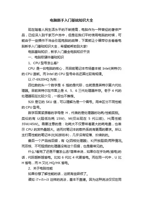 电脑新手入门基础知识大全