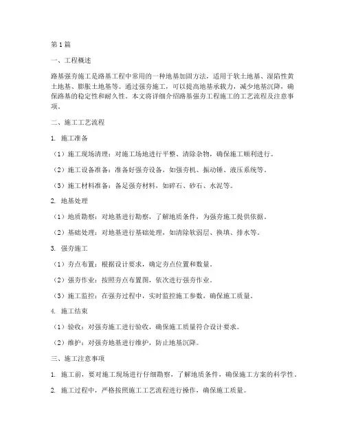路基强夯工程施工(3篇)