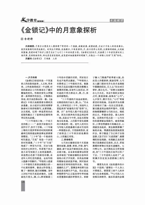 《金锁记》中的月意象探析