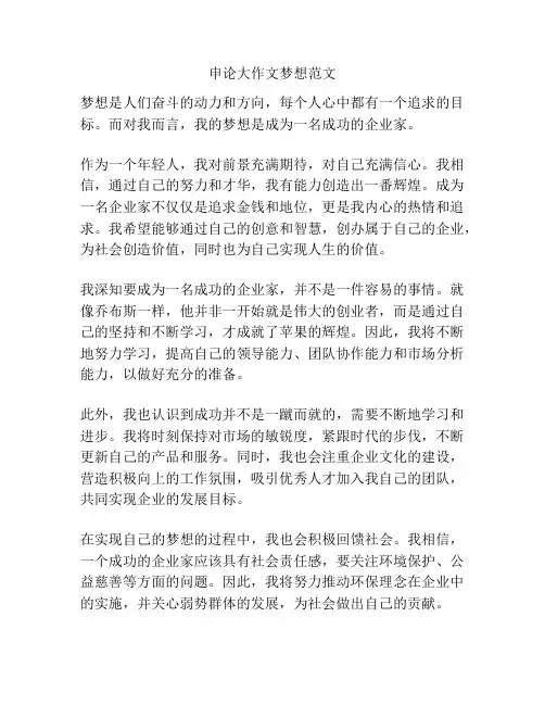 申论大作文梦想范文