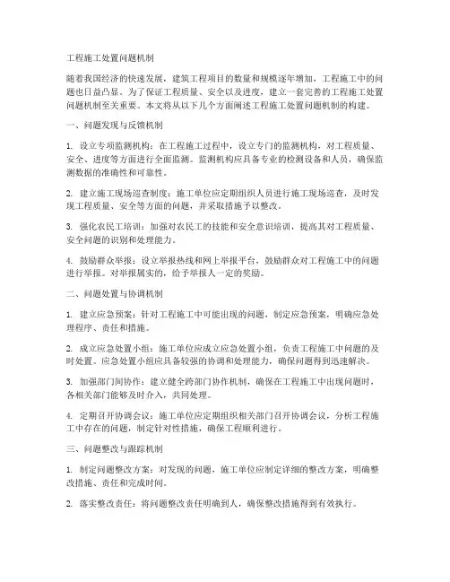工程施工处置问题机制