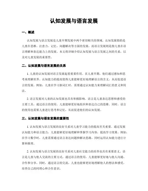 认知发展与语言发展