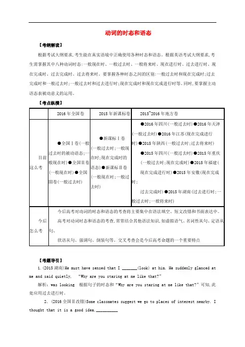 高考英语二轮专题复习 动词的时态和语态讲义