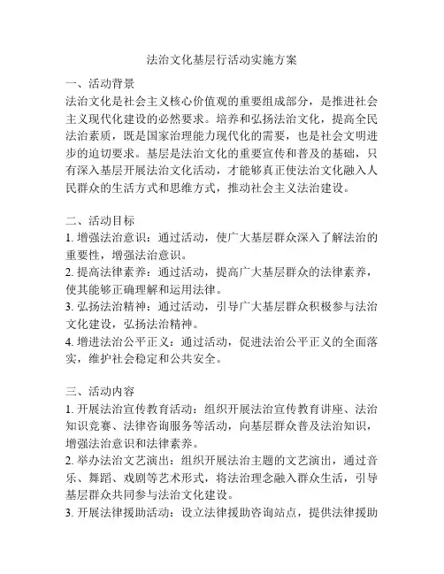 法治文化基层行活动实施方案