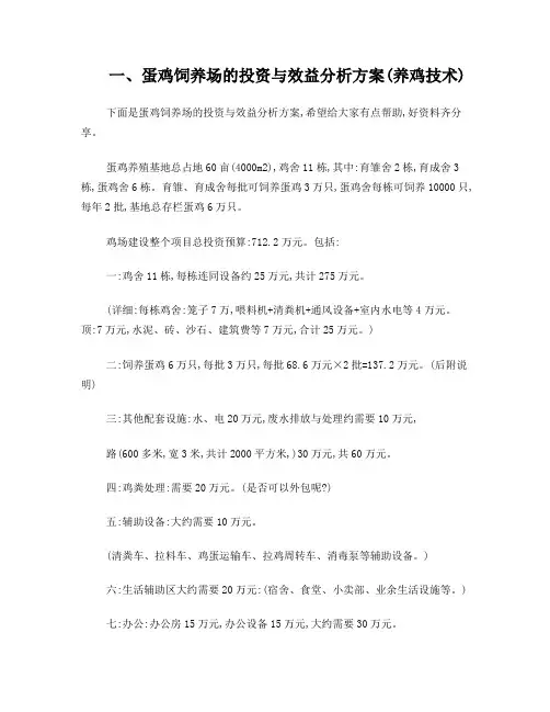 蛋鸡养殖成本分析