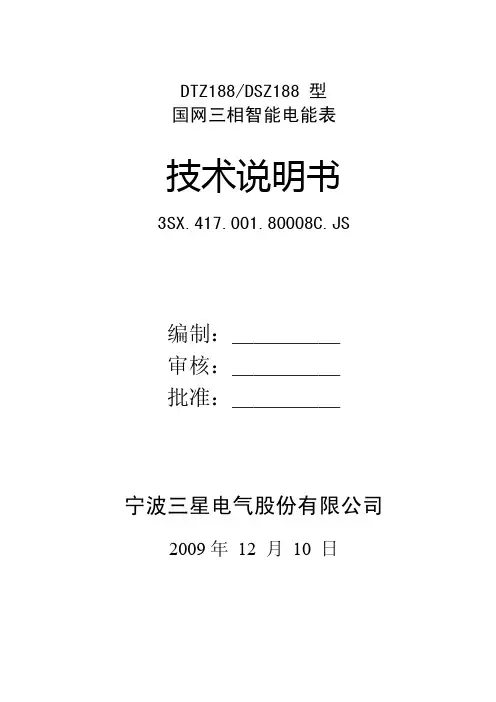 DTZ188三相智能表