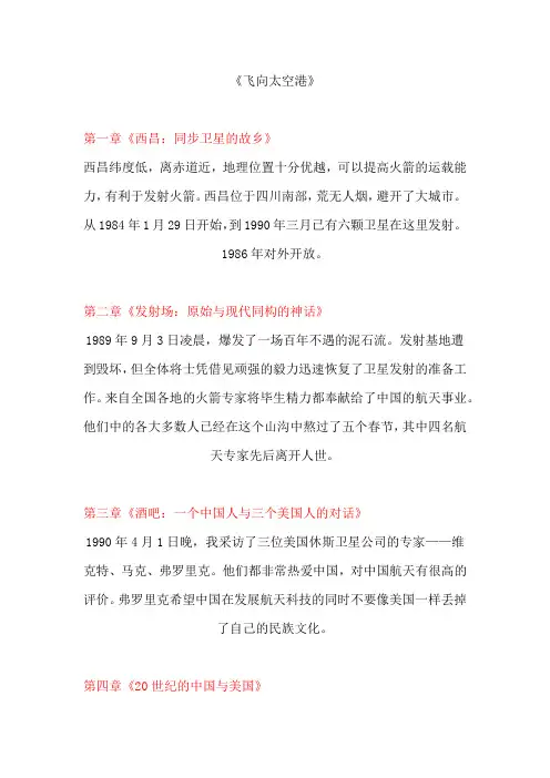 飞向太空港每章概括