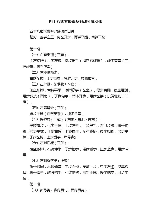 四十八式太极拳及分动分解动作