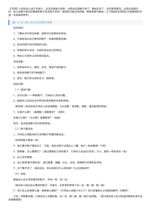幼儿园小班生活活动鞋子教案五篇