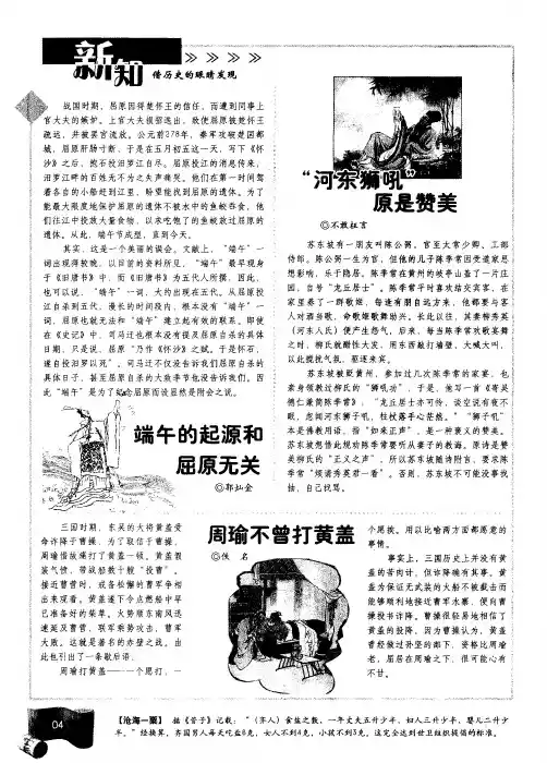 “河东狮吼”原是赞美