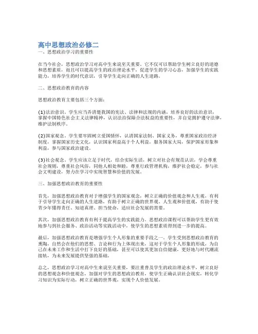 高中思想政治必修二