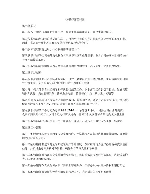 收银部管理制度