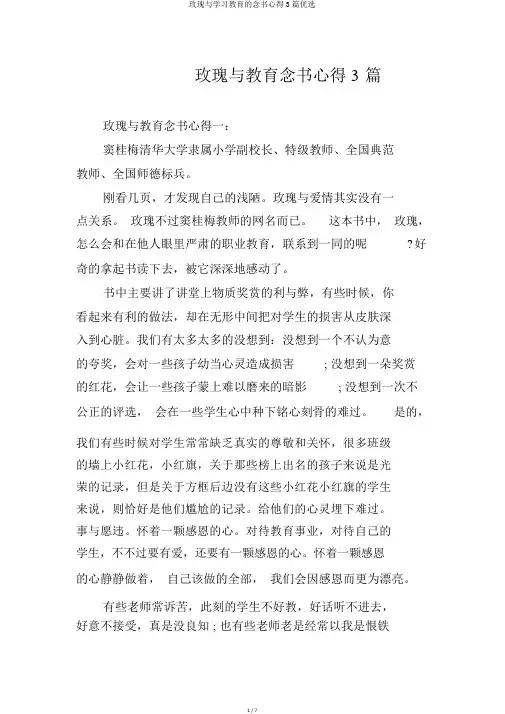 玫瑰与学习教育的读书心得3篇精选