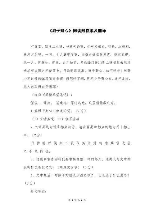 《狼子野心》阅读附答案及翻译