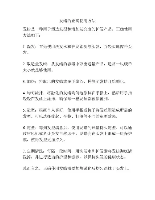 发蜡的正确使用方法