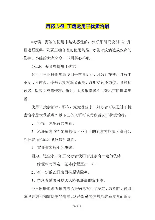用药心得 正确运用干扰素治病