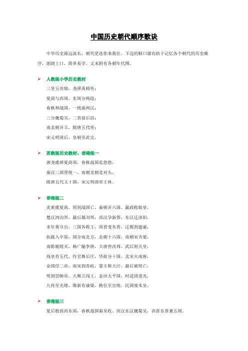 中国历史朝代歌诀(顺口溜)-夏商周秦汉三国两晋南北朝口诀