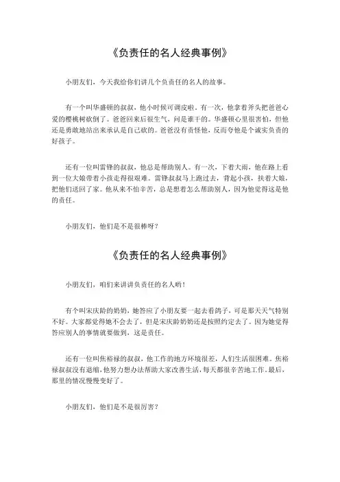 负责任的名人经典事例