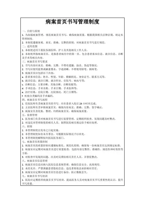 病案首页书写管理制度